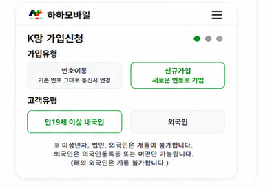가입 유형 선택 화면 예시